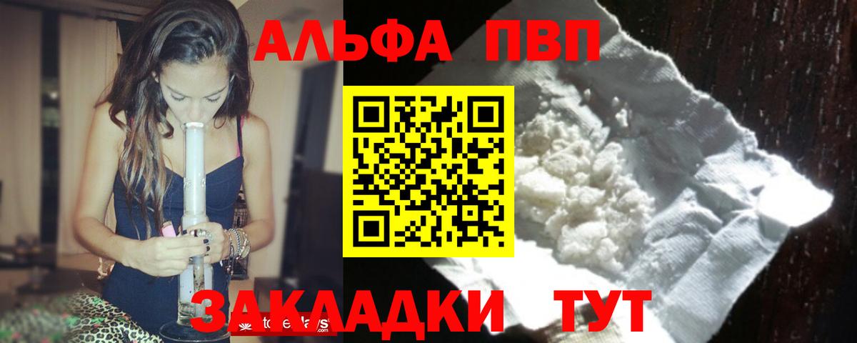 APVP Crystall  Вход с VPN  Alpha-PVP СК КРИС  Ачинск  Альфа ПВП кристаллы 