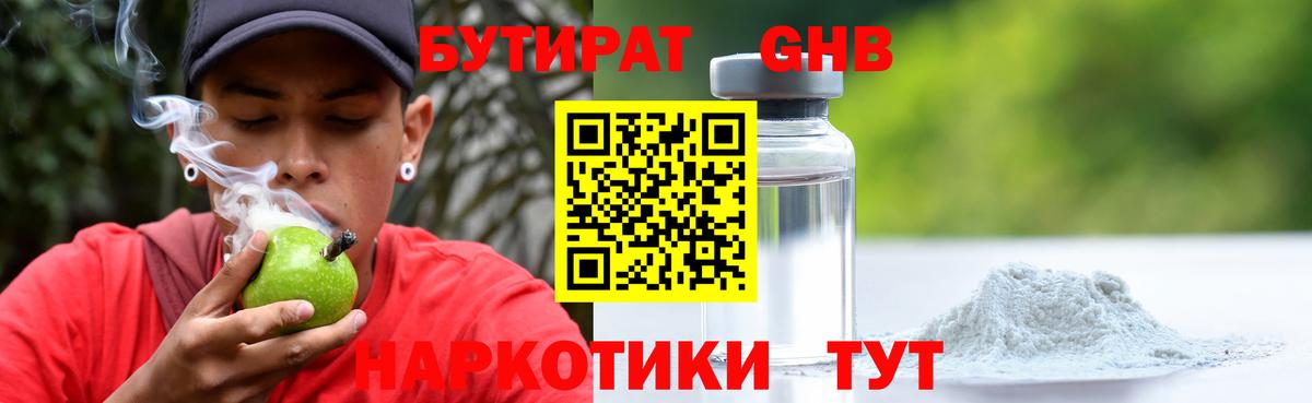 Бутират 1.4BDO Ачинск