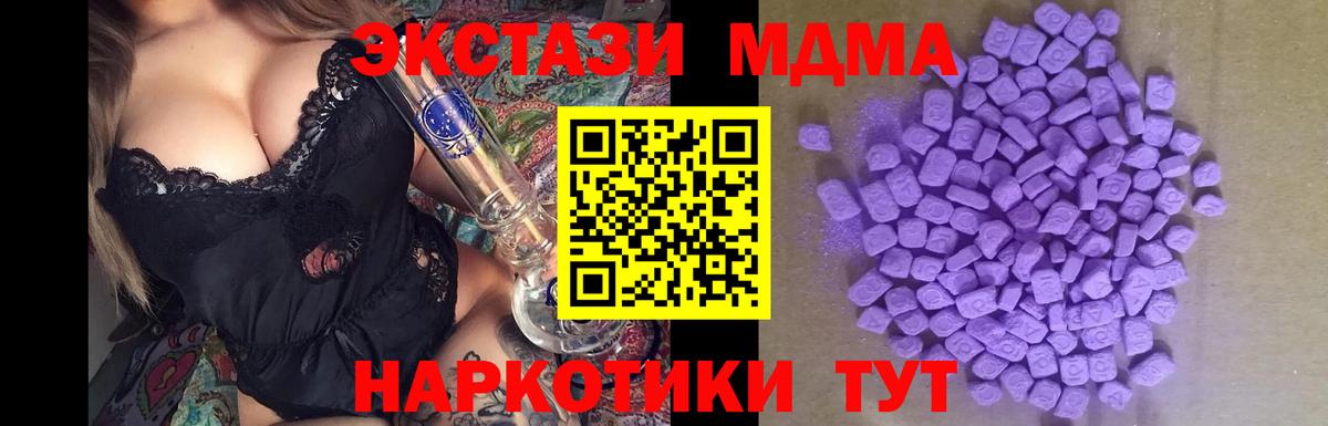 Ecstasy 280 MDMA Ачинск
