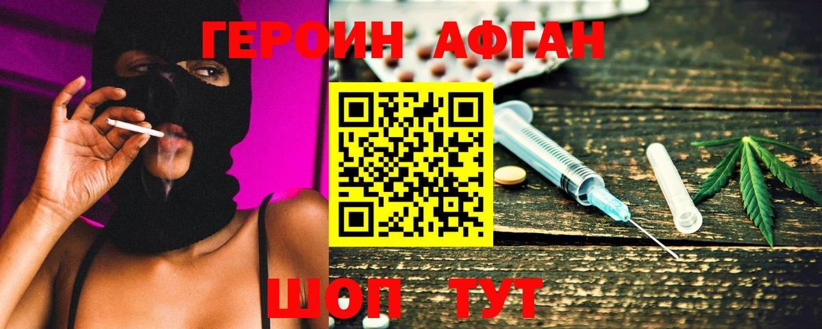 Героин Heroin Ачинск