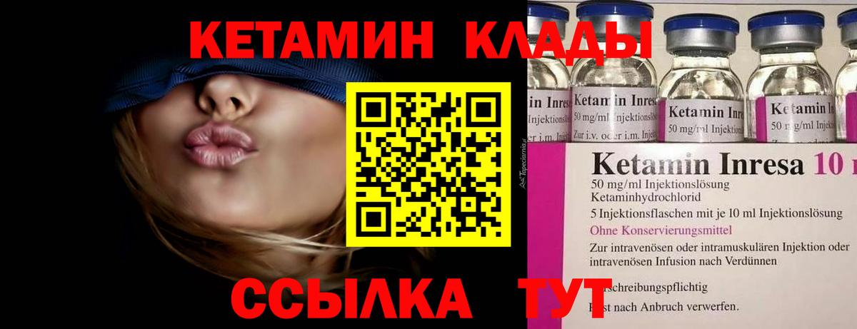 Кетамин VHQ Ачинск