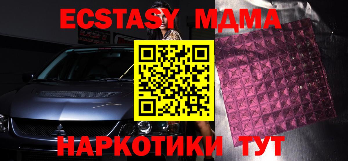 MDMA молли  Вход с VPN  Ачинск 