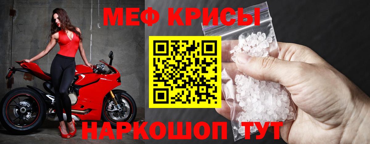 Ачинск  МЕФ кристаллы  Вход с VPN  Мефедрон VHQ 