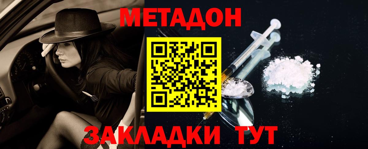 МЕТАДОН methadone Ачинск